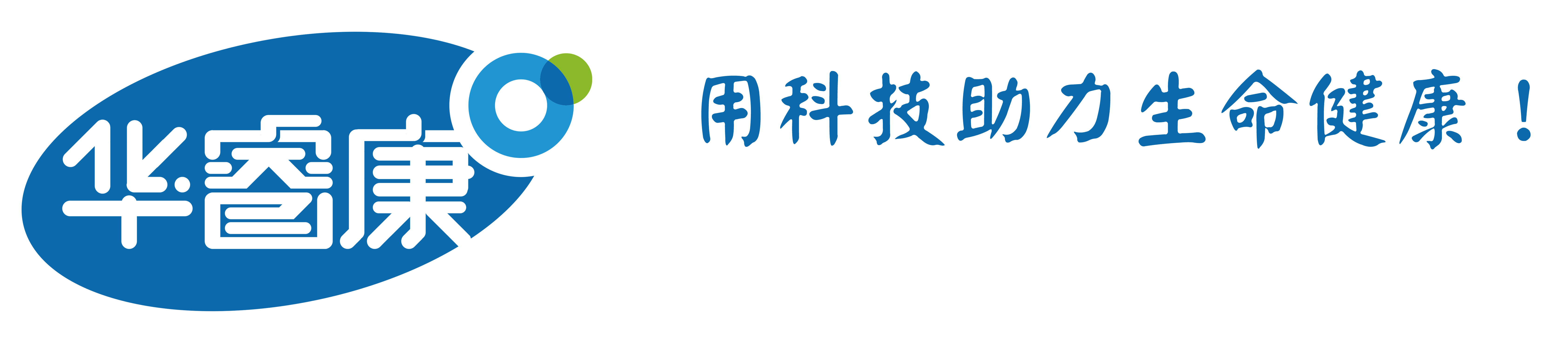 北京华睿康科技有限公司